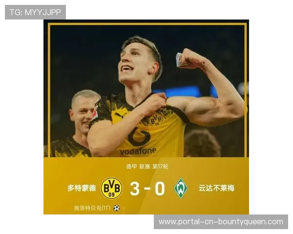 德甲冠军归属悬念：拜仁领跑优势缩小，多特蒙德能否实现逆袭？